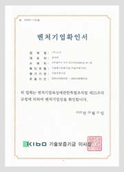 벤처기업 확인서