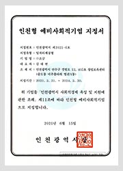 예비사회적기업 지정서